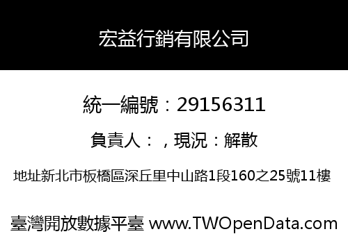 宏益行銷有限公司