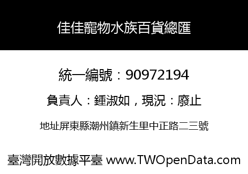 佳佳寵物水族百貨總匯