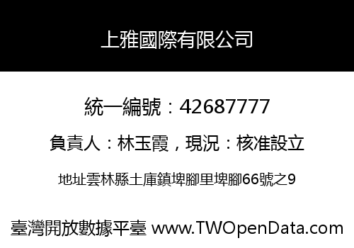 上雅國際有限公司
