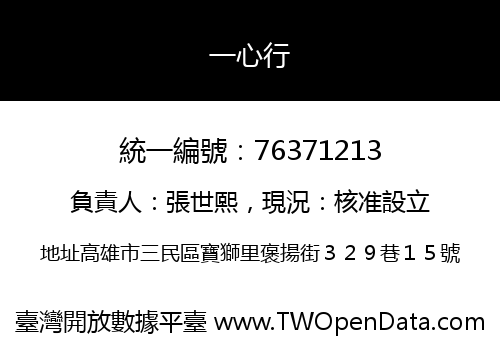 一心行
