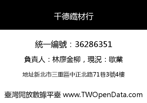 千德鐵材行