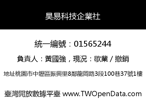 昊易科技企業社