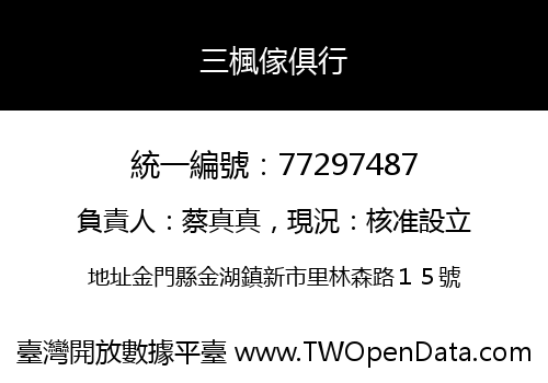三楓傢俱行