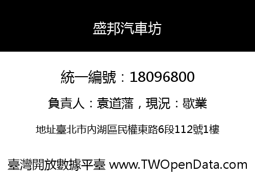 盛邦汽車坊