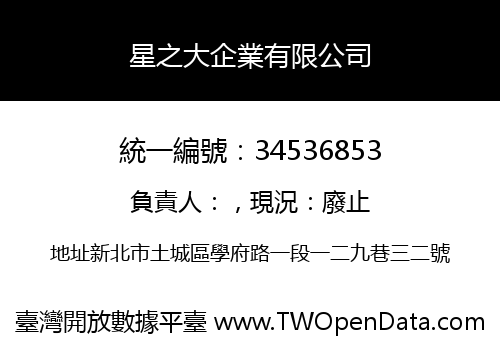 星之大企業有限公司