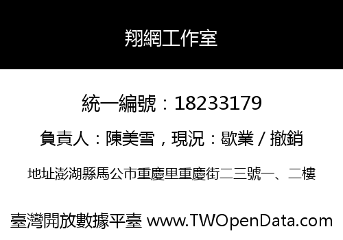 翔網工作室