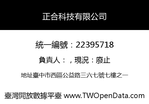 正合科技有限公司