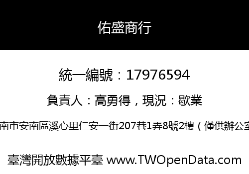佑盛商行