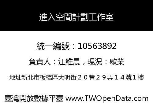 進入空間計劃工作室