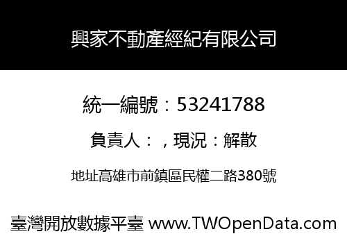 興家不動產經紀有限公司