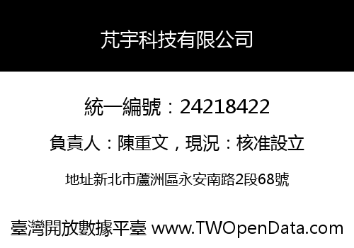 芃宇科技有限公司