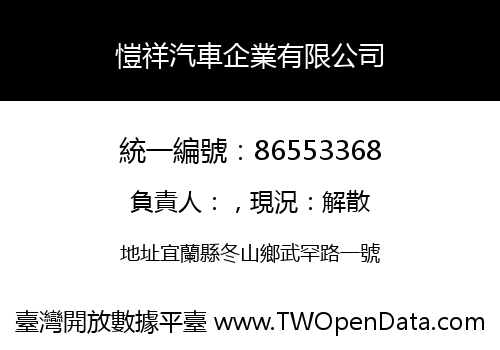 愷祥汽車企業有限公司