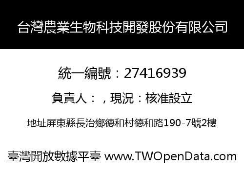 台灣農業生物科技開發股份有限公司