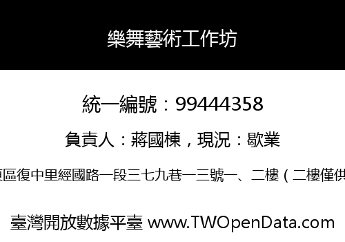 樂舞藝術工作坊