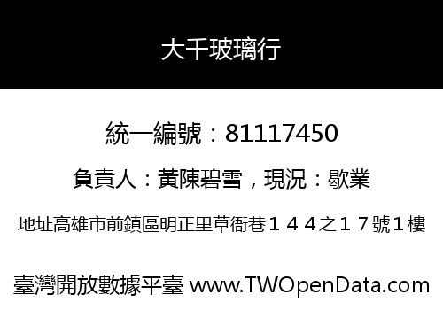 大千玻璃行
