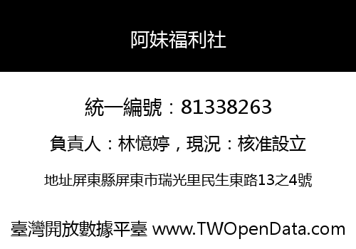 阿妹福利社