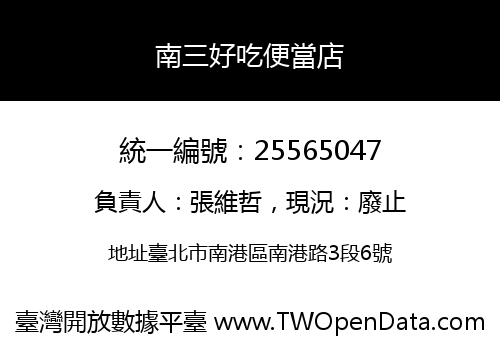 南三好吃便當店