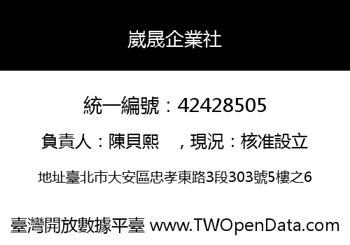 崴晟企業社