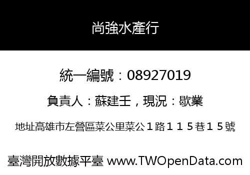 尚強水產行