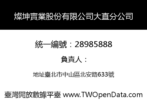 燦坤實業股份有限公司大直分公司