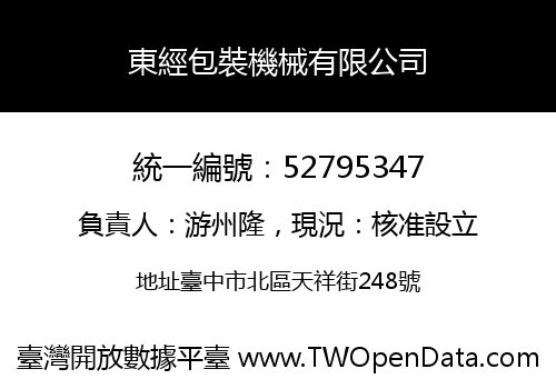 東經包裝機械有限公司