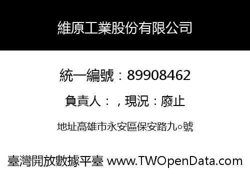 維原工業股份有限公司