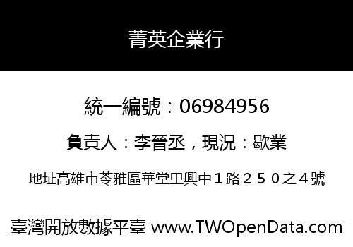 菁英企業行