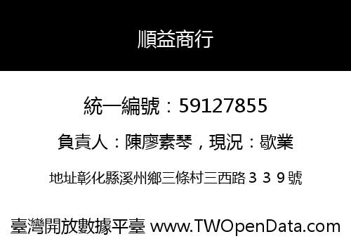 順益商行