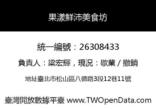 果漾鮮沛美食坊
