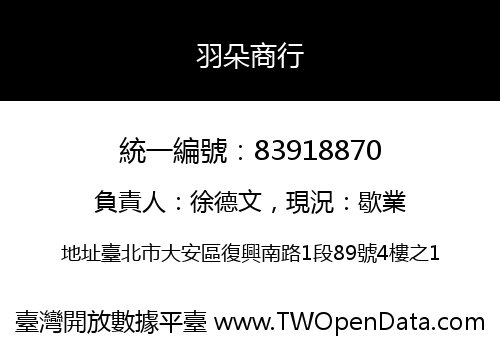 羽朵商行