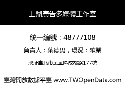 上鼎廣告多媒體工作室