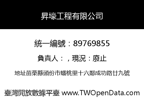 昇壕工程有限公司