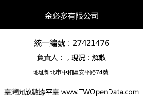 金必多有限公司