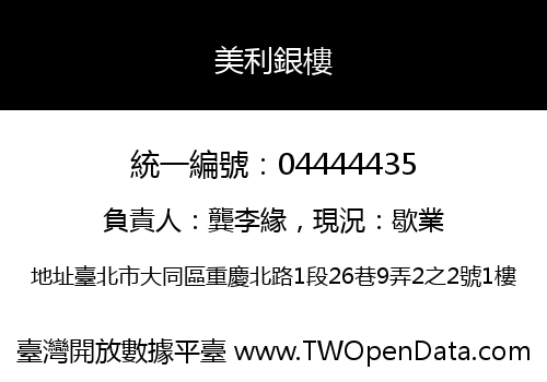 美利銀樓