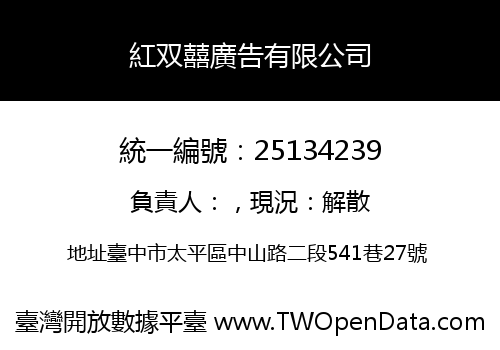 紅双囍廣告有限公司