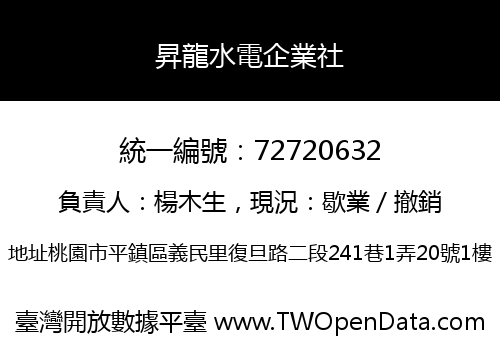 昇龍水電企業社