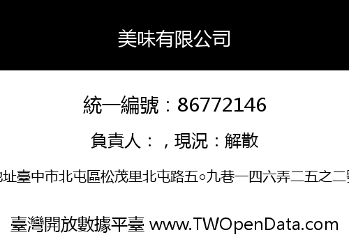 美味有限公司
