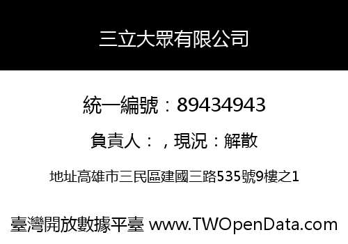三立大眾有限公司