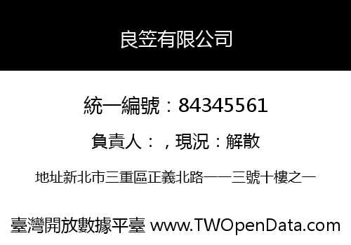 良笠有限公司