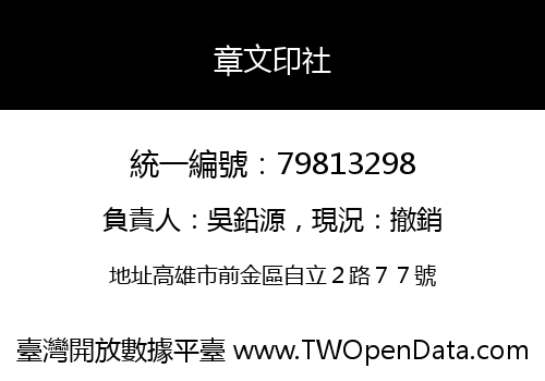 章文印社