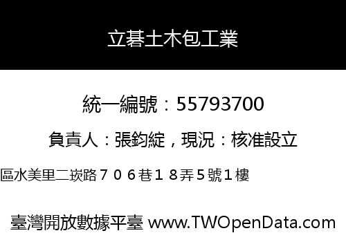 立碁土木包工業