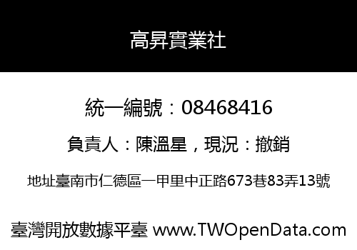 高昇實業社