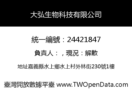 大弘生物科技有限公司