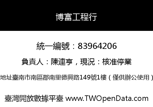 博富工程行