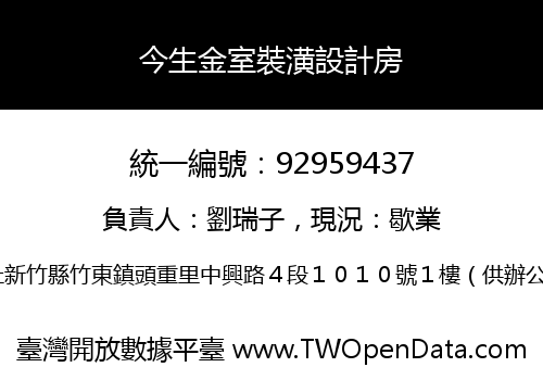 今生金室裝潢設計房