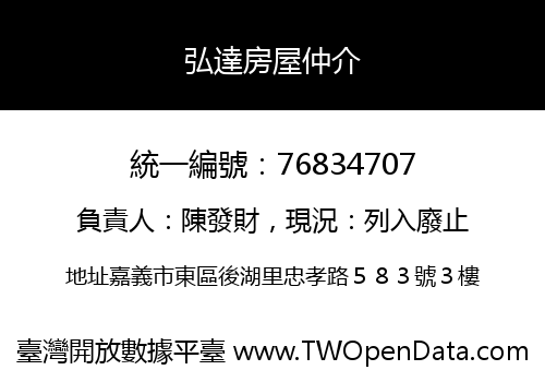 弘達房屋仲介