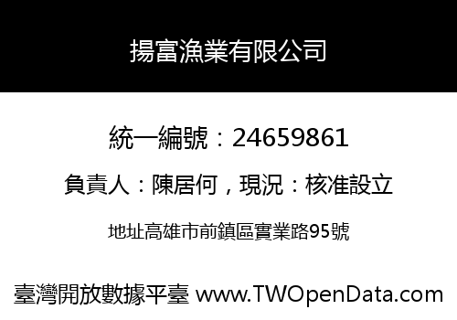揚富漁業有限公司