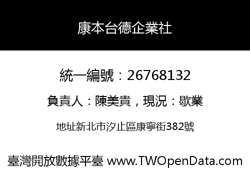 康本台德企業社