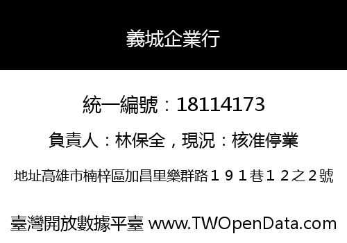 義城企業行