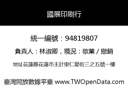 國展印刷行